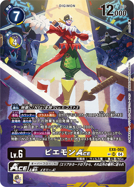 EX8-062 SP ピエモンACE(パラレル/SP)