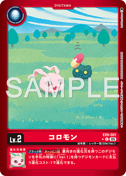 EX9-001 P-C コロモン(パラレル)