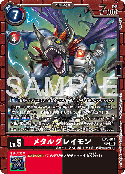 EX9-011 SR メタルグレイモン