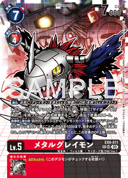 EX9-011 SP メタルグレイモン(パラレル/SP)