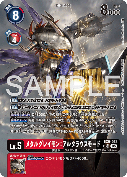 EX9-012 P-SR メタルグレイモン:アルタラウスモード(パラレル)