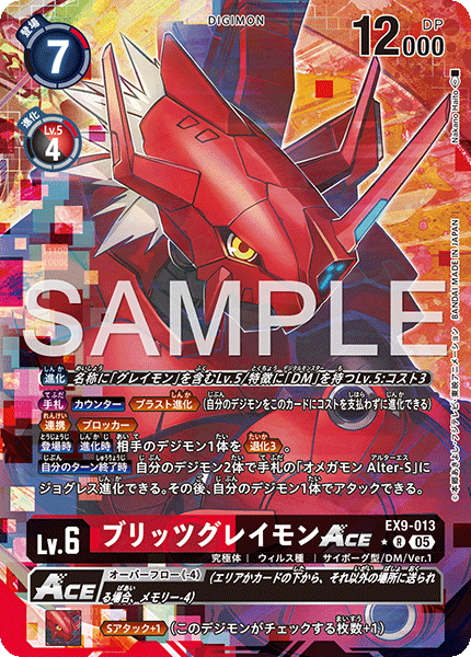 EX9-013 P-R ブリッツグレイモンACE(パラレル)