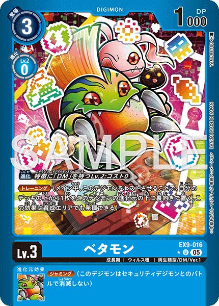 EX9-016 P-U ベタモン(パラレル)
