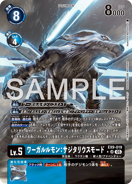 EX9-019 P-SR ワーガルルモン:サジタリウスモード(パラレル)