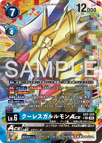 EX9-020 P-R クーレスガルルモンACE(パラレル)