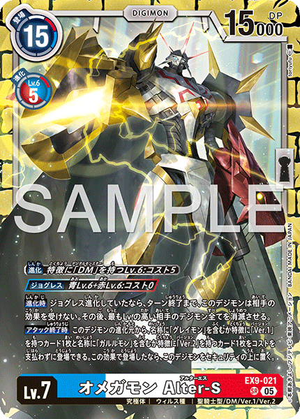 EX9-021 SR オメガモン Alter-S