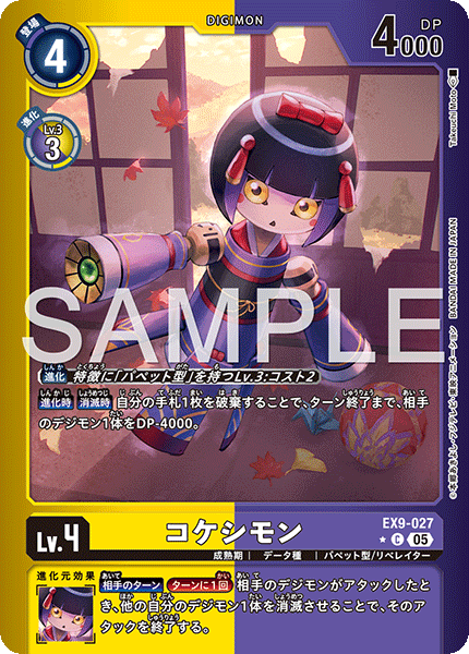 EX9-027 P-C コケシモン(パラレル)