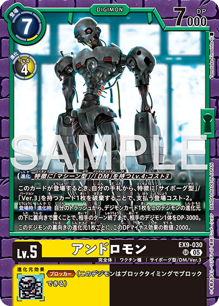 EX9-030 SR アンドロモン