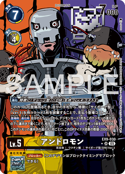 EX9-030 P-SR アンドロモン(パラレル)