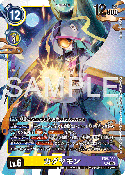 EX9-033 SR カグヤモン