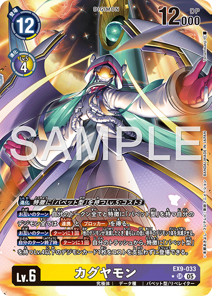 EX9-033 P-SR カグヤモン(パラレル)