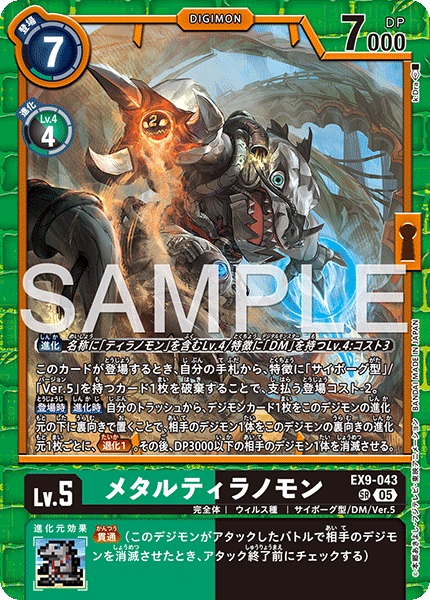 EX9-043 SR メタルティラノモン