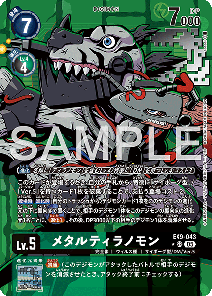 EX9-043 P-SR メタルティラノモン(パラレル)