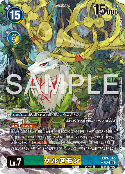 EX9-045 P-SR ケルヌモン(パラレル)