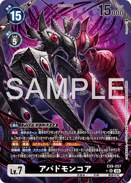 EX9-057 P-SR アバドモンコア(パラレル)