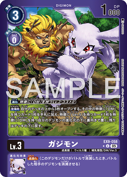 EX9-058 P-U ガジモン(パラレル)