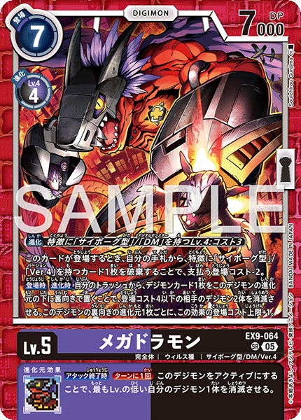 EX9-064 SR メガドラモン