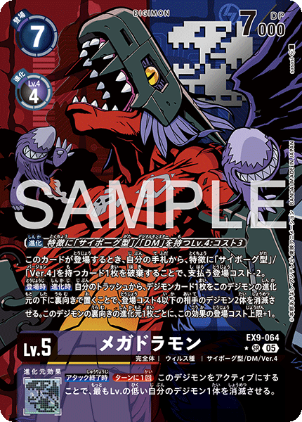 EX9-064 P-SR メガドラモン(パラレル)