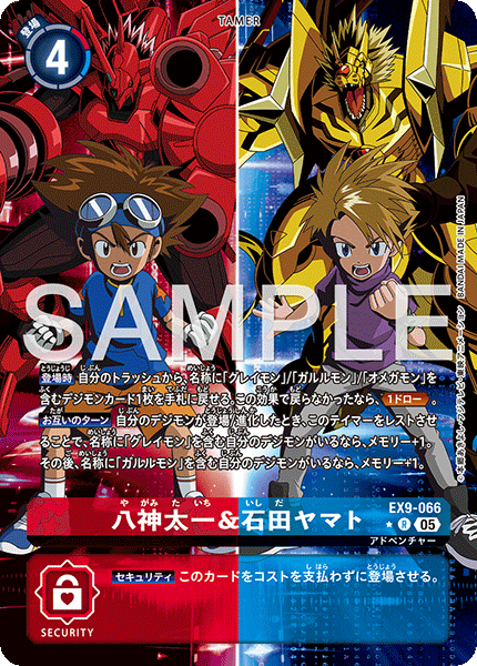 EX9-066 P-R 八神太一&石田ヤマト(パラレル)