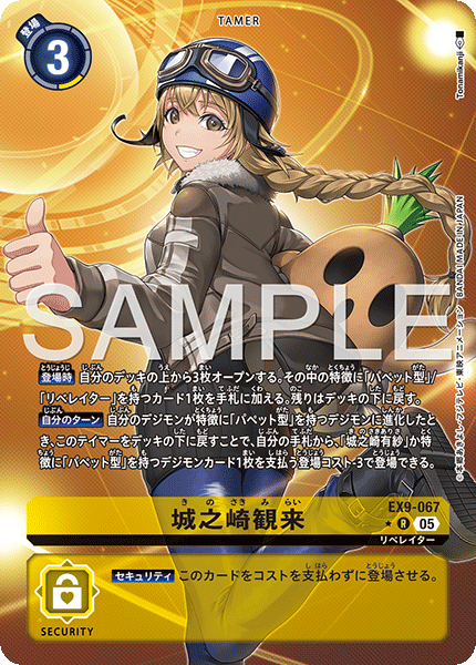 EX9-067 P-R 城之崎観来(パラレル)