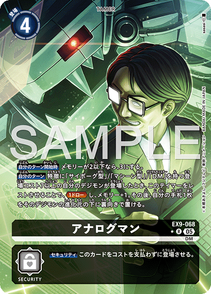 EX9-068 P-R アナログマン(パラレル)