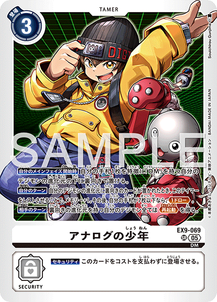 EX9-069 SR アナログの少年