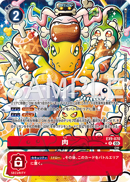 EX9-070 P-R 肉(パラレル)