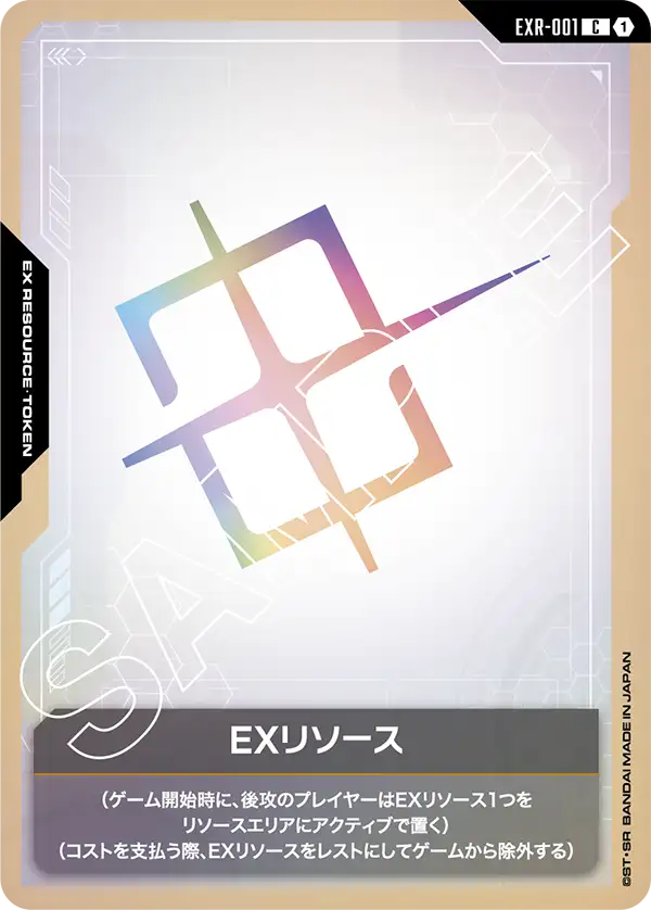 EXR-001 C EXリソース