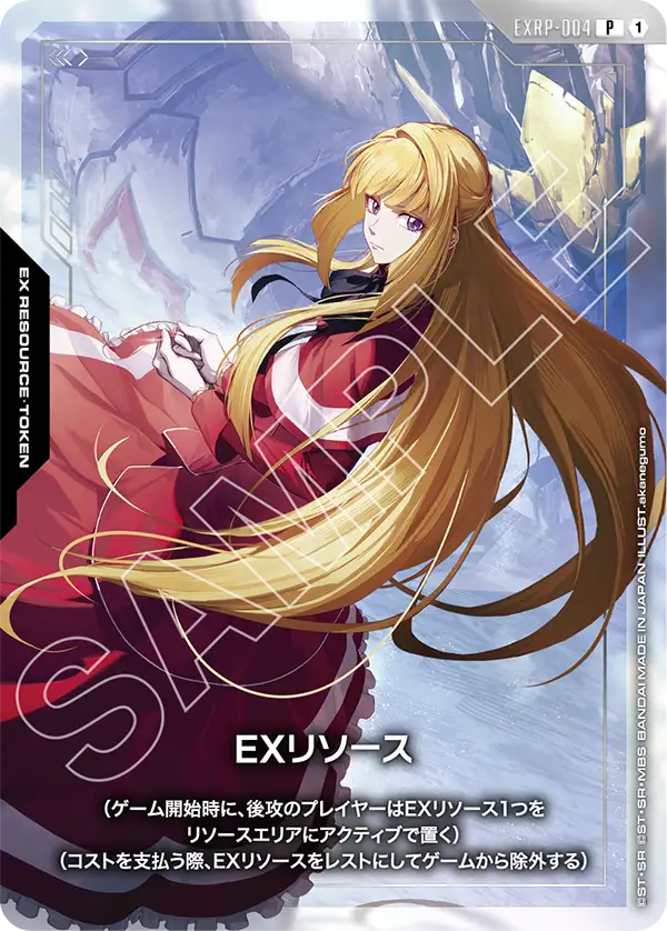 EXRP-004 P EXリソース(クーデリア・藍那・バーンスタイン)