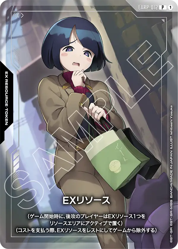 EXRP-012 P EXリソース(シイコ・スガイ)
