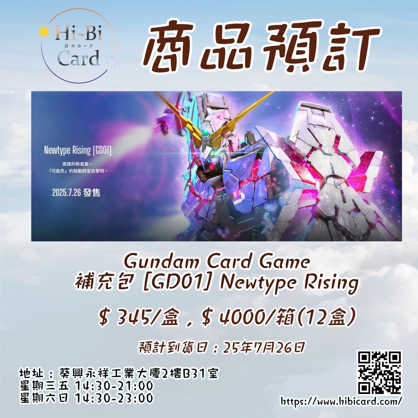Gundam Card Game 補充包 Newtype Rising【GD01】