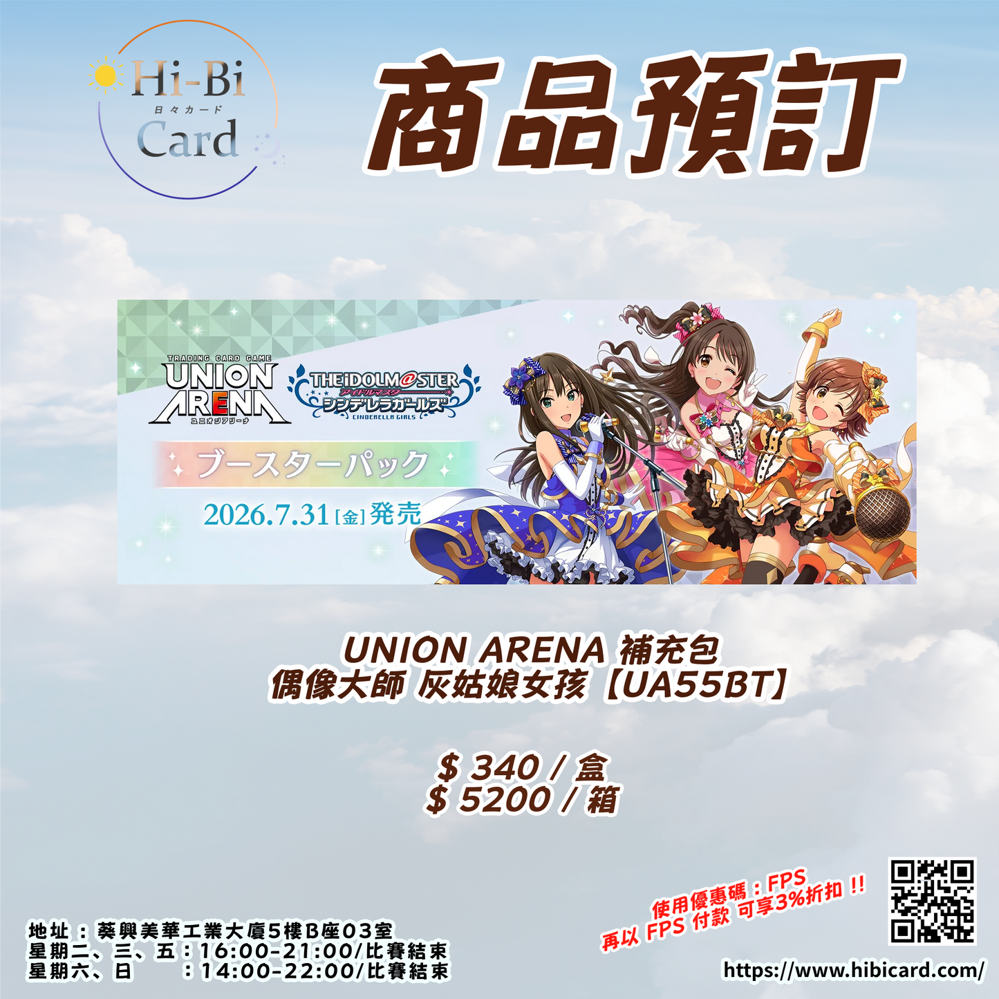 UNION ARENA 補充包 偶像大師 灰姑娘女孩【UA55BT】 (Box / Carton)