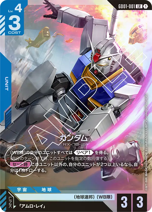 GD01-001 LR ガンダム