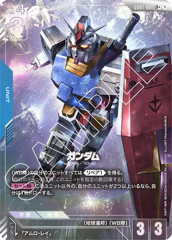 GD01-001 LR+ ガンダム(異圖)