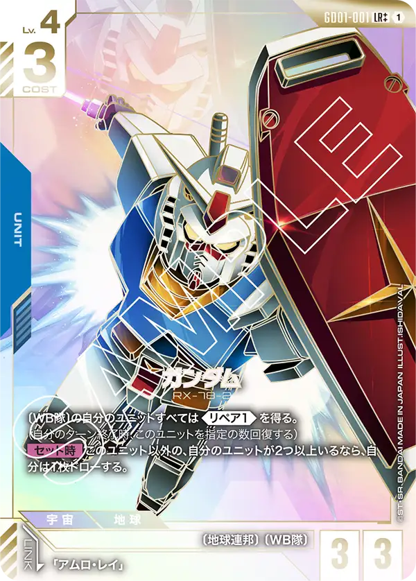 GD01-001 LR++ ガンダム(異圖)