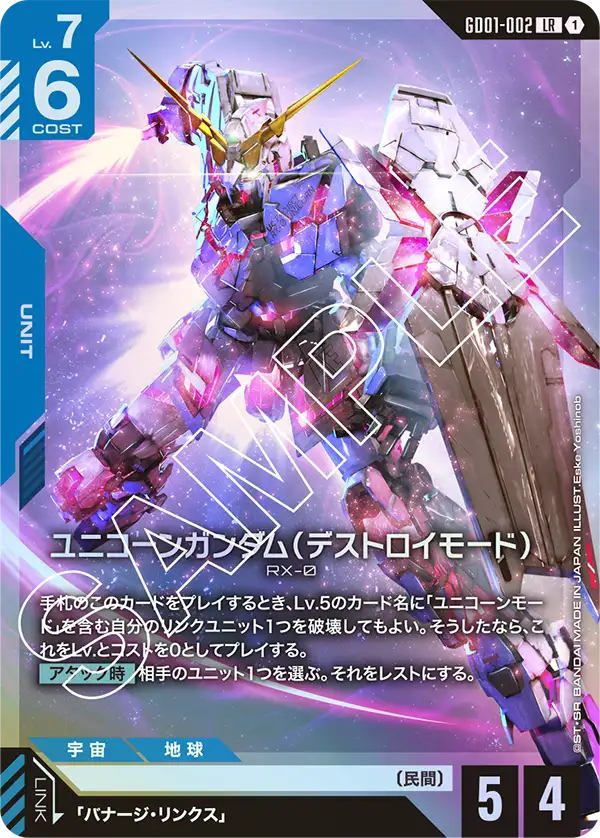 GD01-002 LR ユニコーンガンダム(デストロイモード)