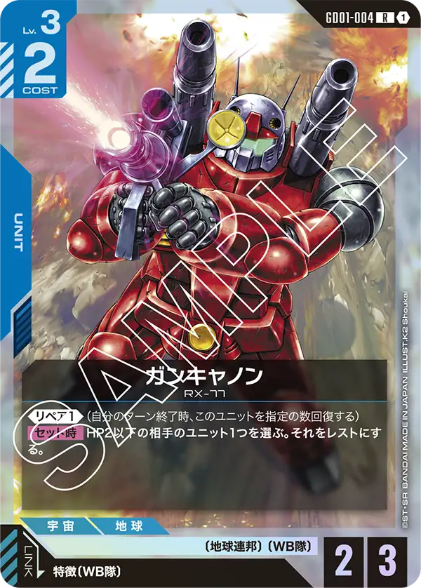 GD01-004 R ガンキャノン(GD01収録)