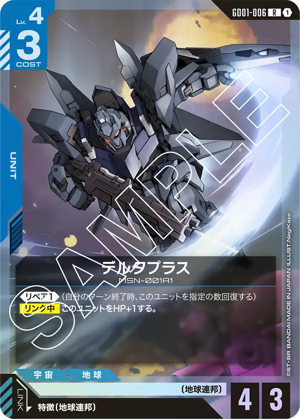 GD01-006 R デルタプラス