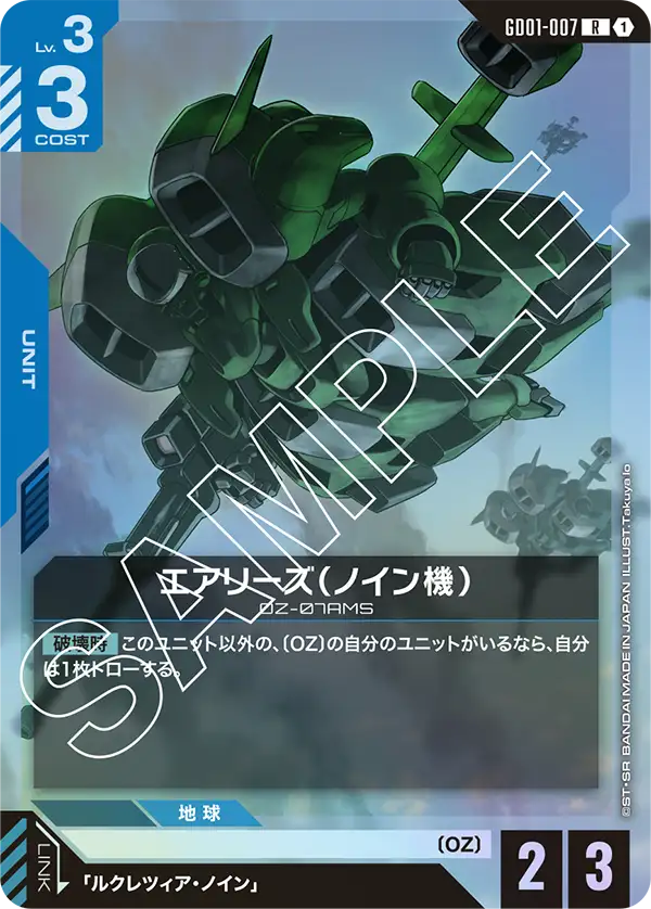 GD01-007 R エアリーズ(ノイン機)