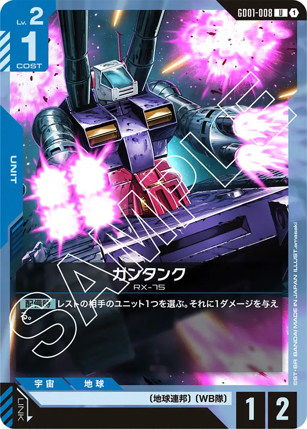 GD01-008 U ガンタンク(GD01収録)