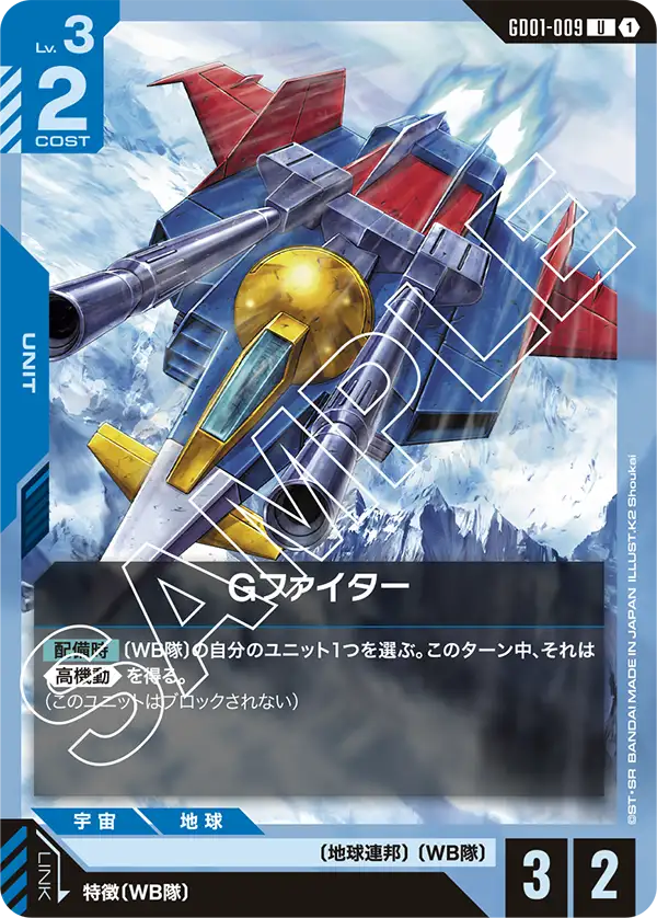 GD01-009 U Gファイター(GD01収録)