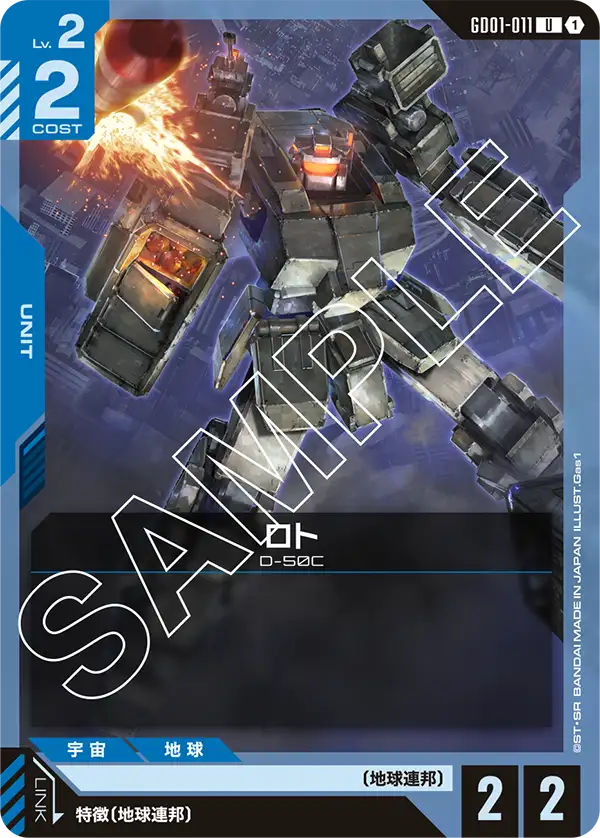 GD01-011 U ロト(GD01収録)