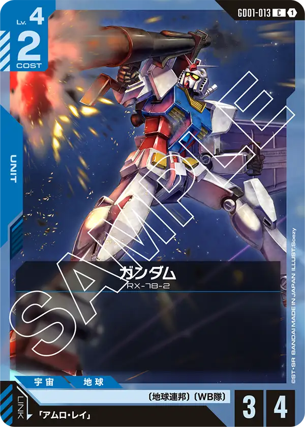 GD01-013 C ガンダム(GD01収録)