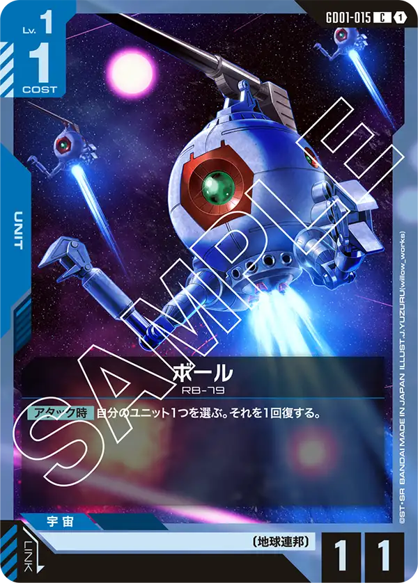 GD01-015 C ボール(GD01収録)