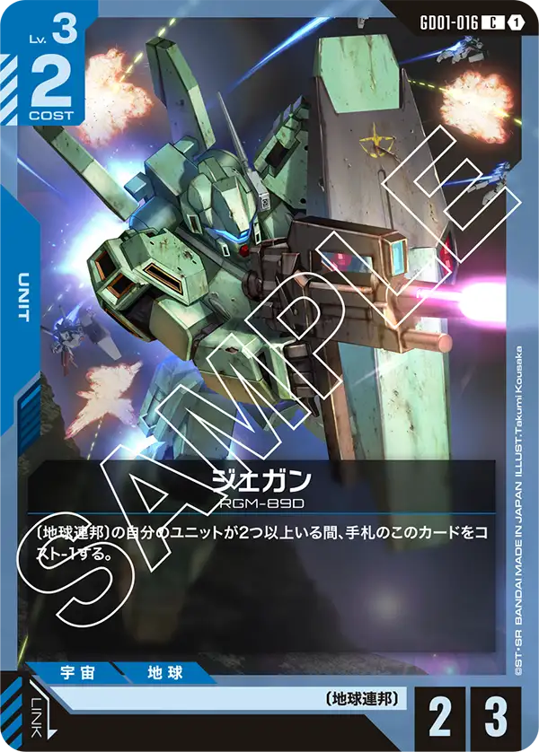 GD01-016 C ジェガン(GD01収録)