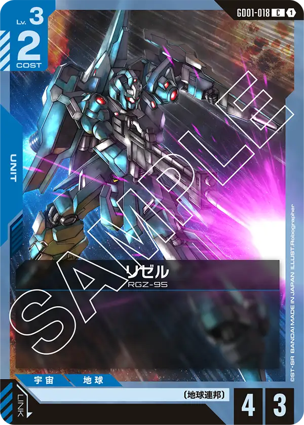 GD01-018 C リゼル(GD01収録)