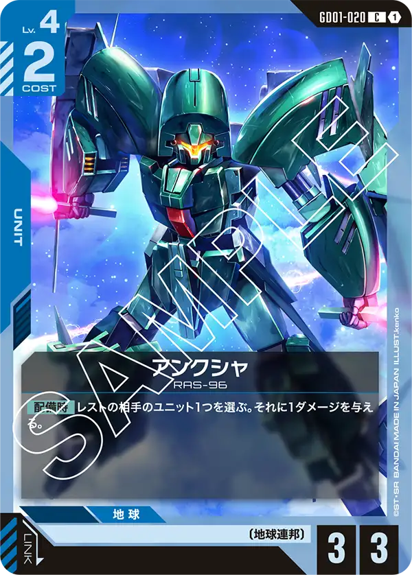 GD01-020 C アンクシャ
