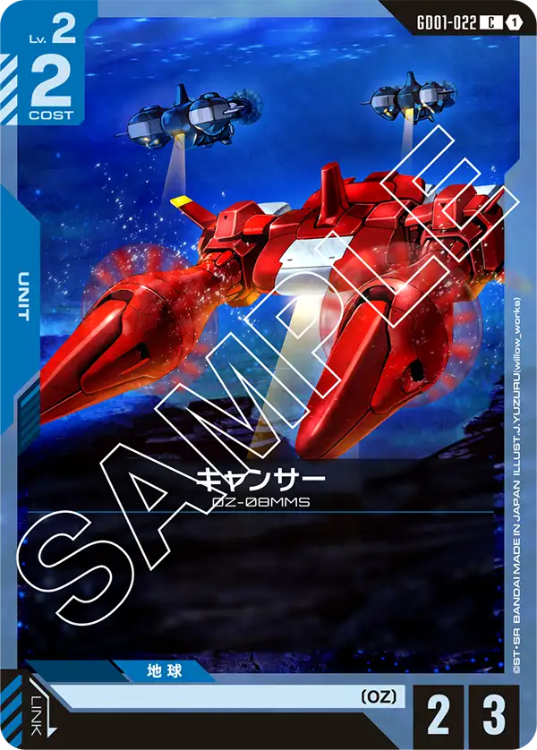 GD01-022 C キャンサー