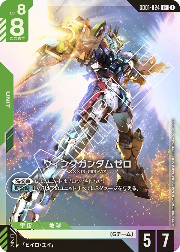 GD01-024 LR ウイングガンダムゼロ
