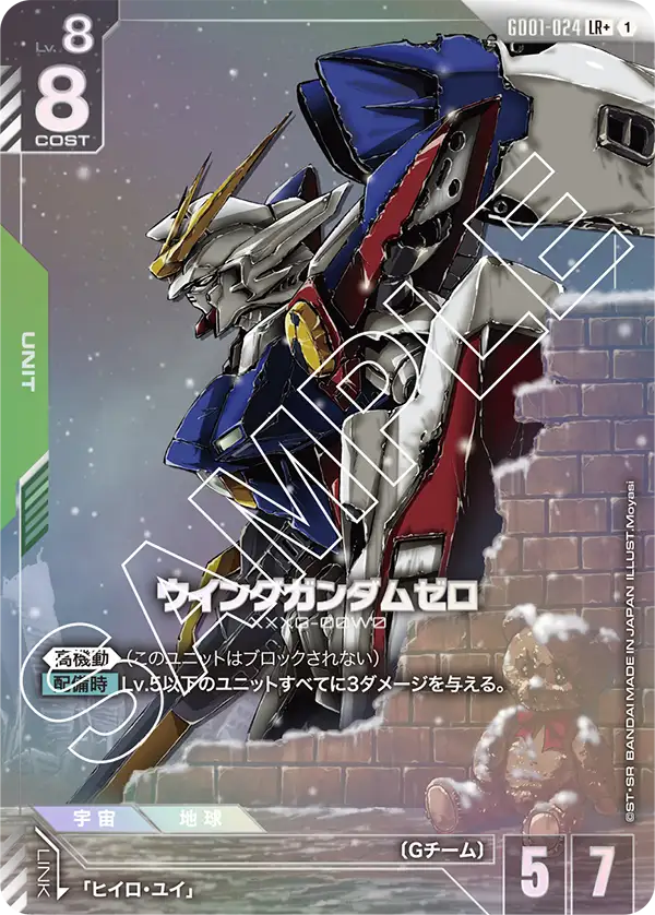 GD01-024 LR+ ウイングガンダムゼロ(異圖)